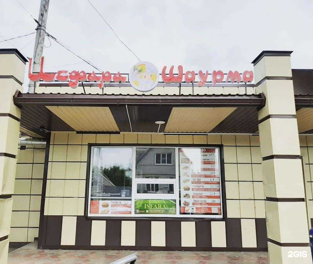 Отзывы на компанию Исфара в Армавире c фото