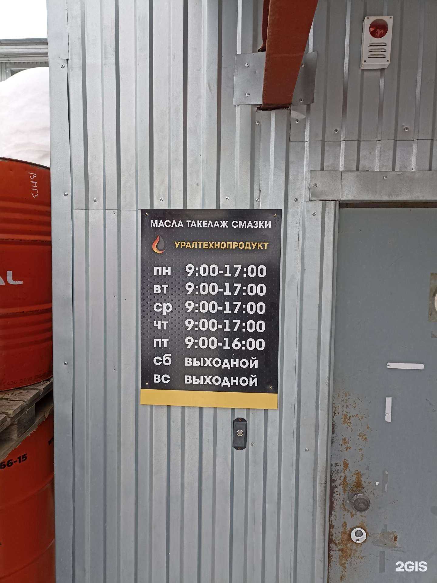 Отзывы на компанию Уралтехнопродукт в г. Ижевск c фото