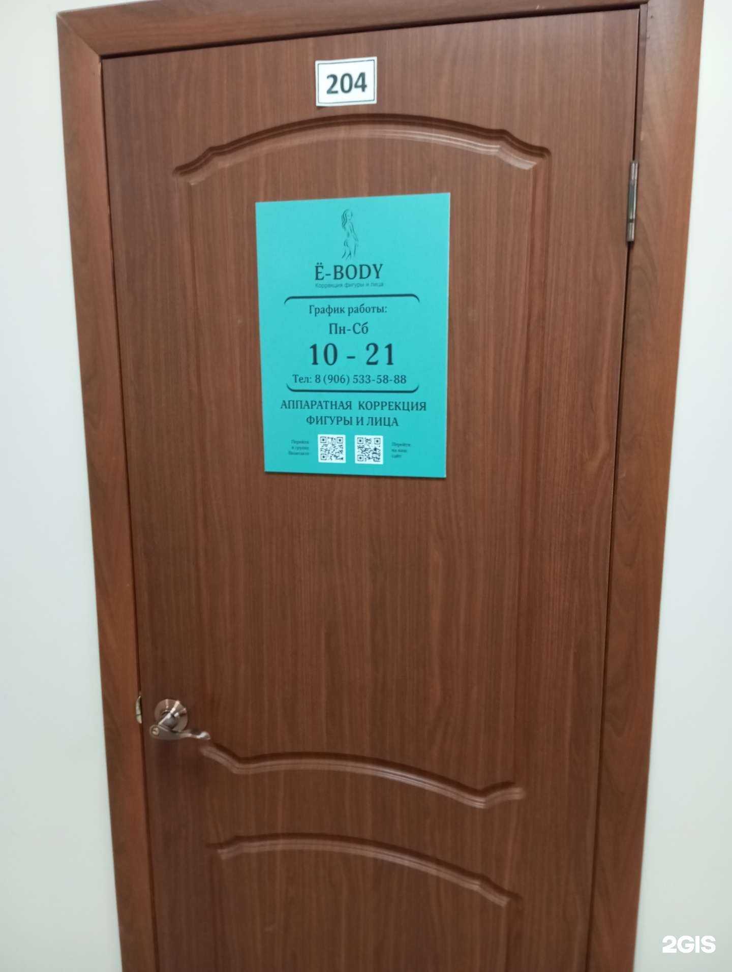 Отзывы на компанию Ё-body в г. Тула c фото