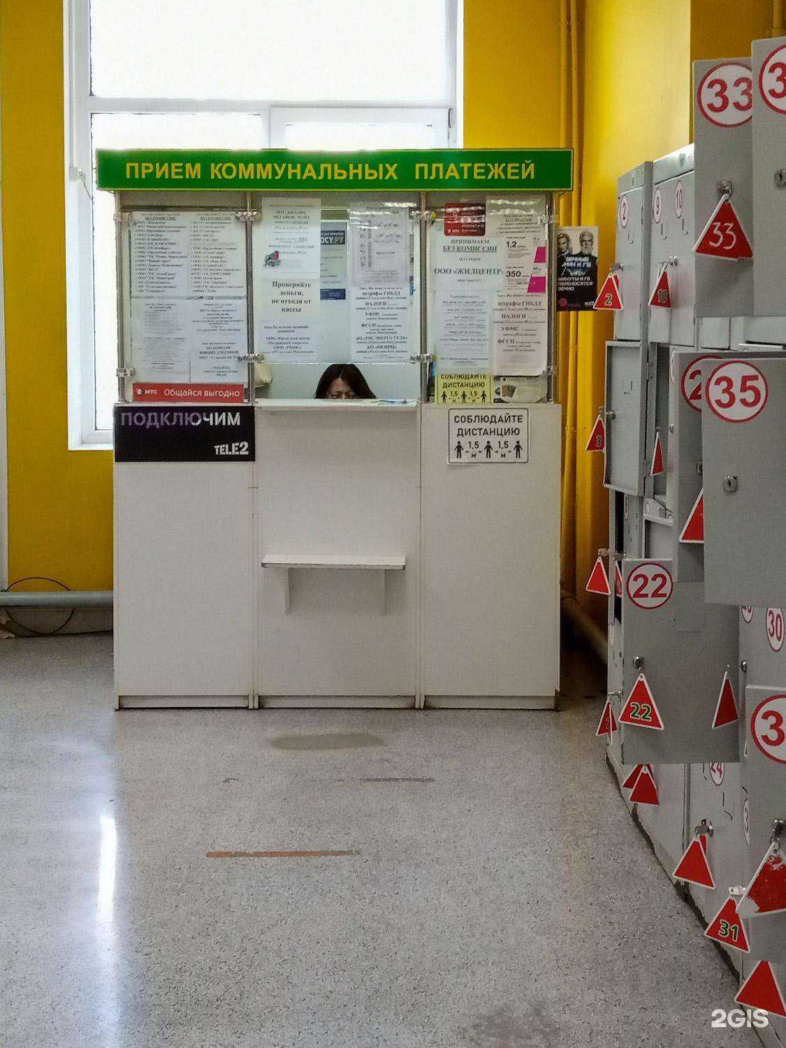 Отзывы на компанию Пункт приёма коммунальных платежей в г. Тула c фото