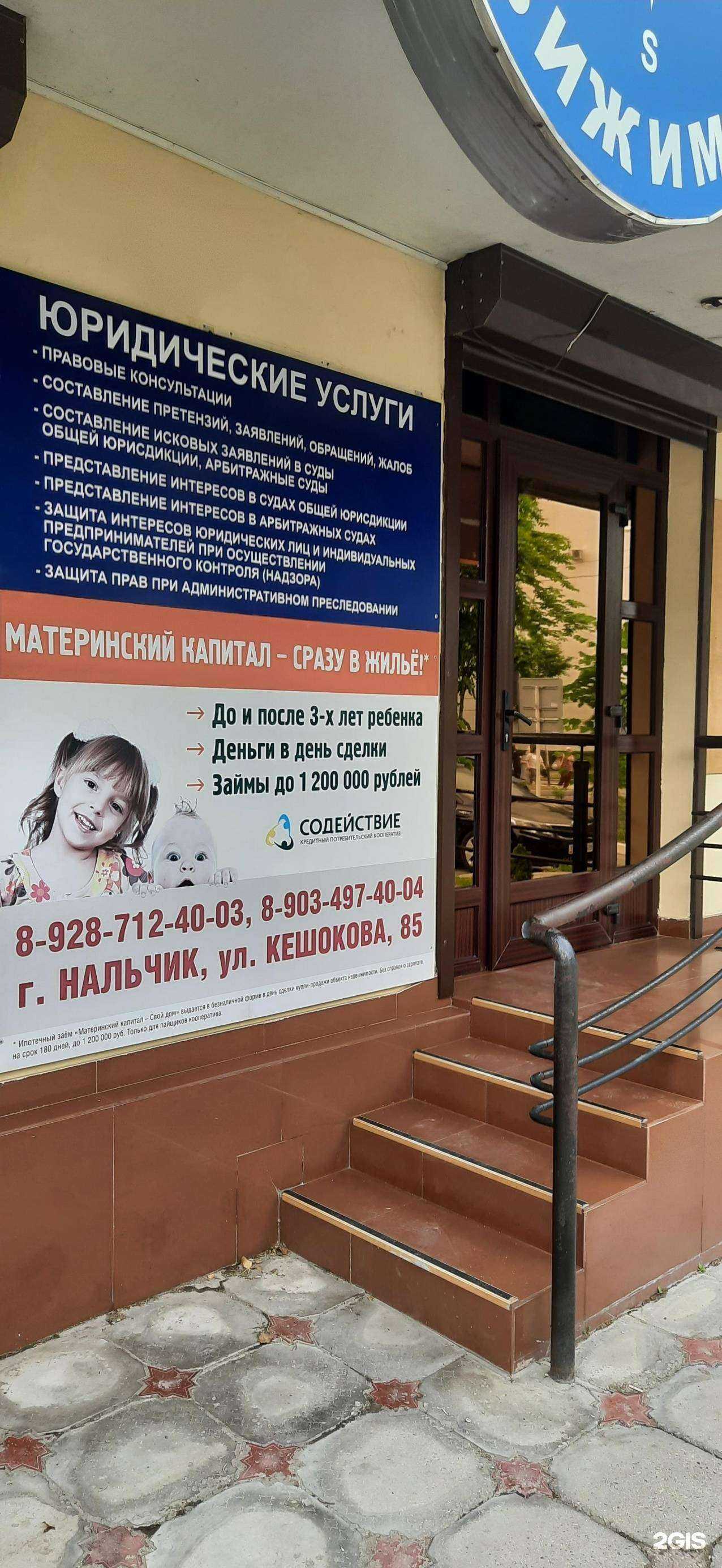 Отзывы на компанию Юридическая компания в Нальчике c фото