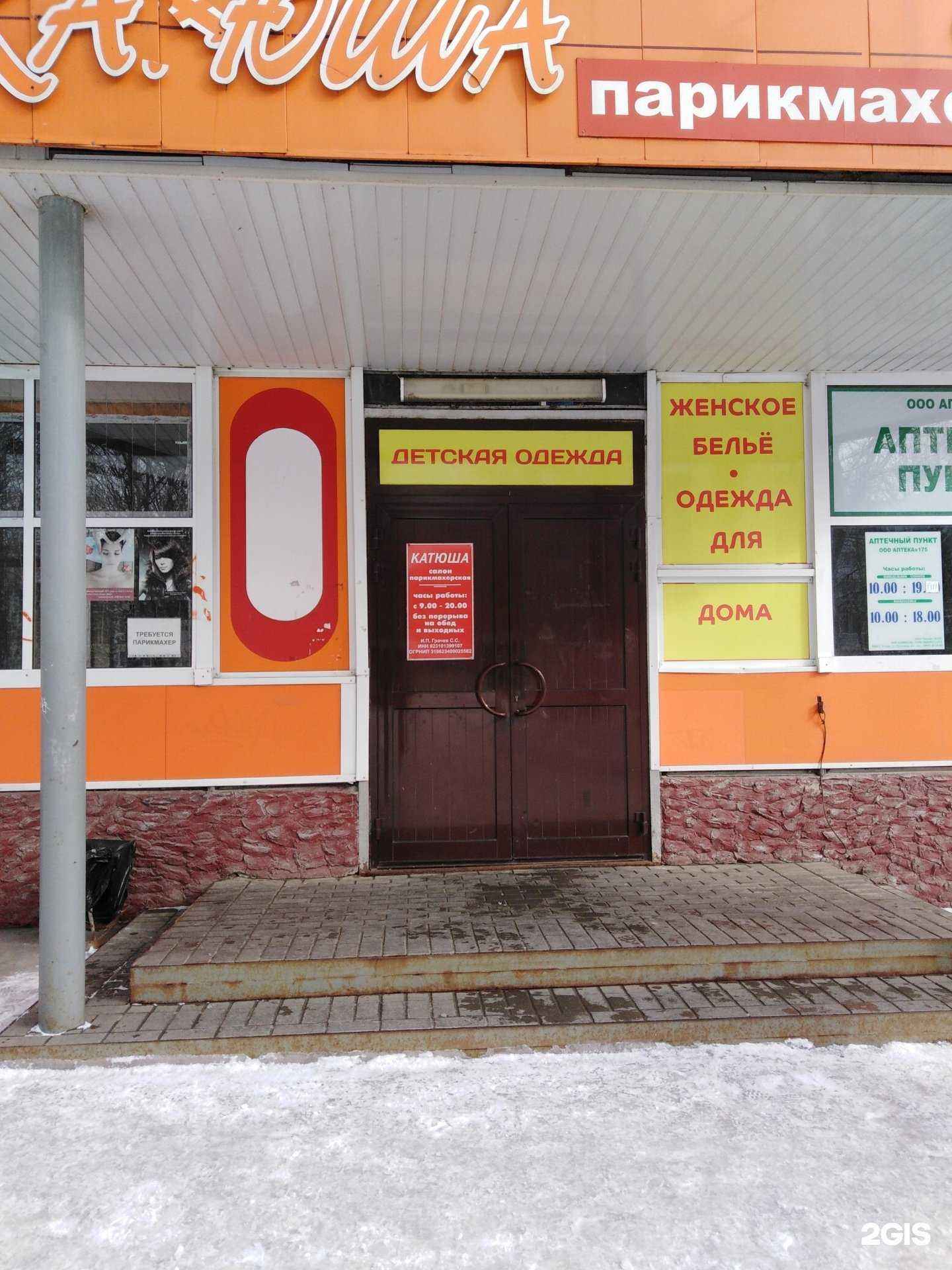 Отзывы на компанию Аптека 175 в Рязани c фото