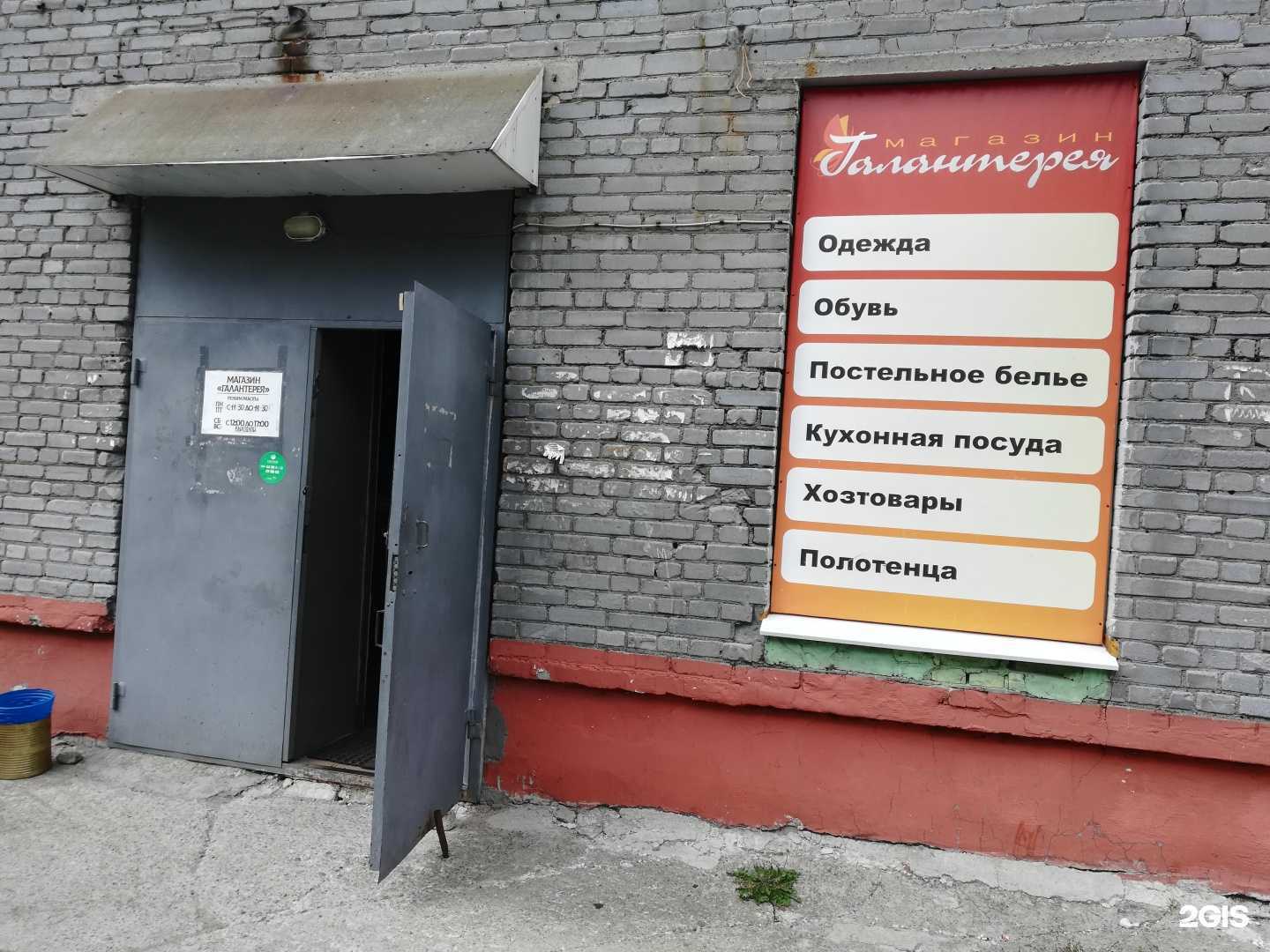 Отзывы на компанию Галантерея в Кировске c фото