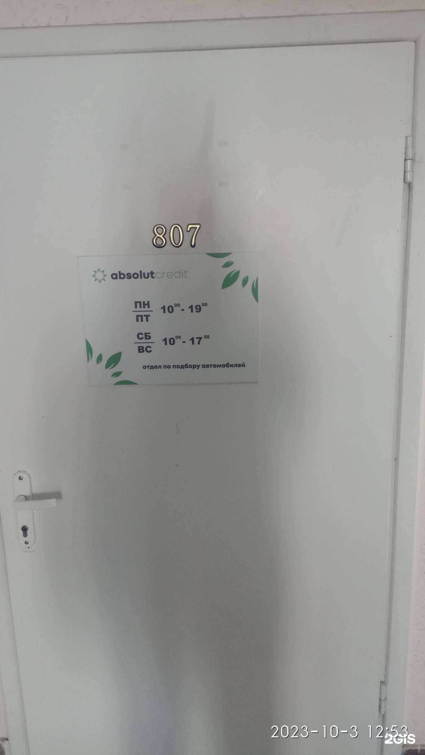 Отзывы на компанию Абсолют кредит в Новосибирске c фото