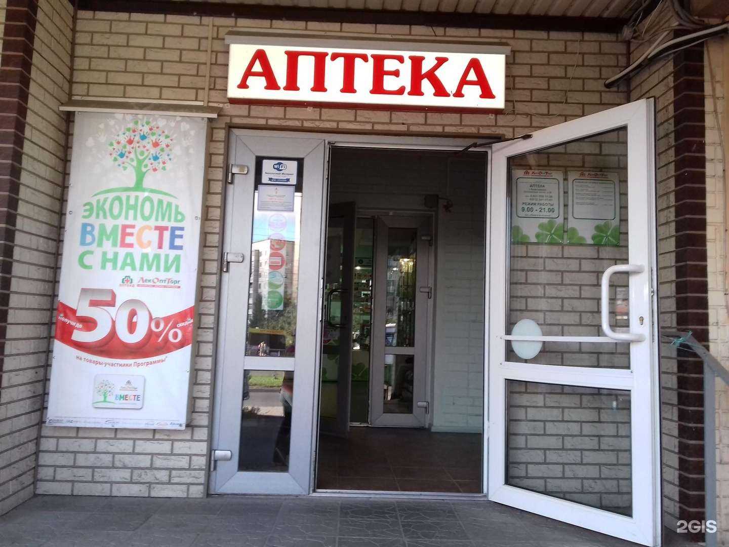 Отзывы на компанию ЛекОптТорг в г. Петрозаводск c фото