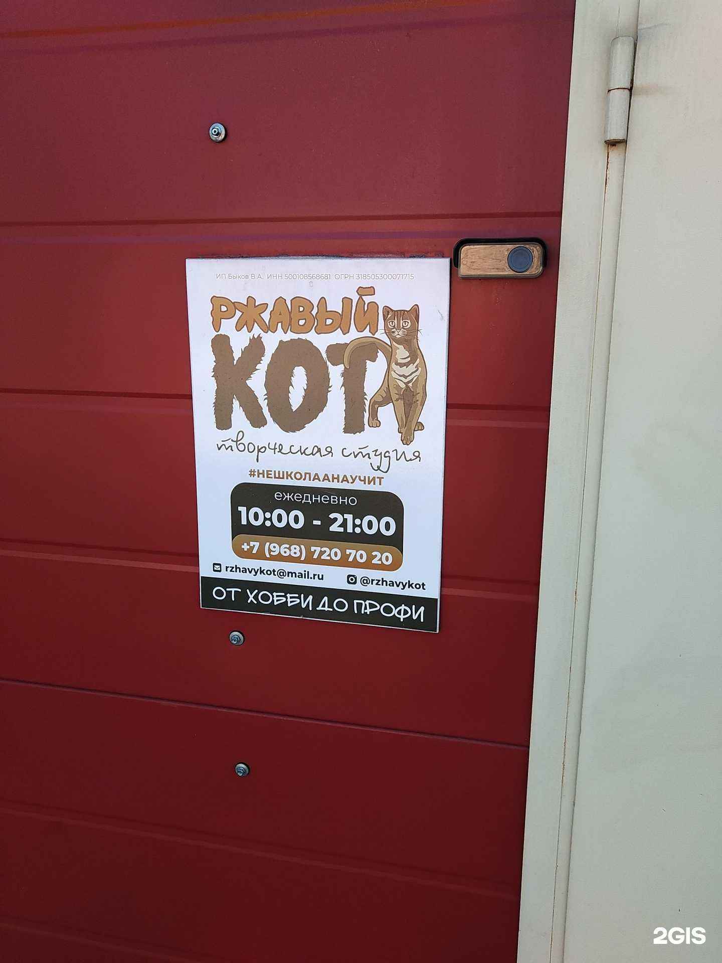 Отзывы на компанию Ржавый кот в Балашихе c фото