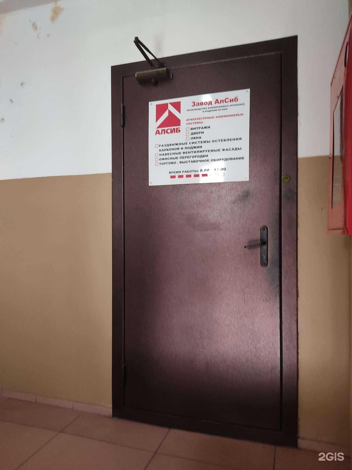 Отзывы на компанию Алсиб в Новосибирске c фото