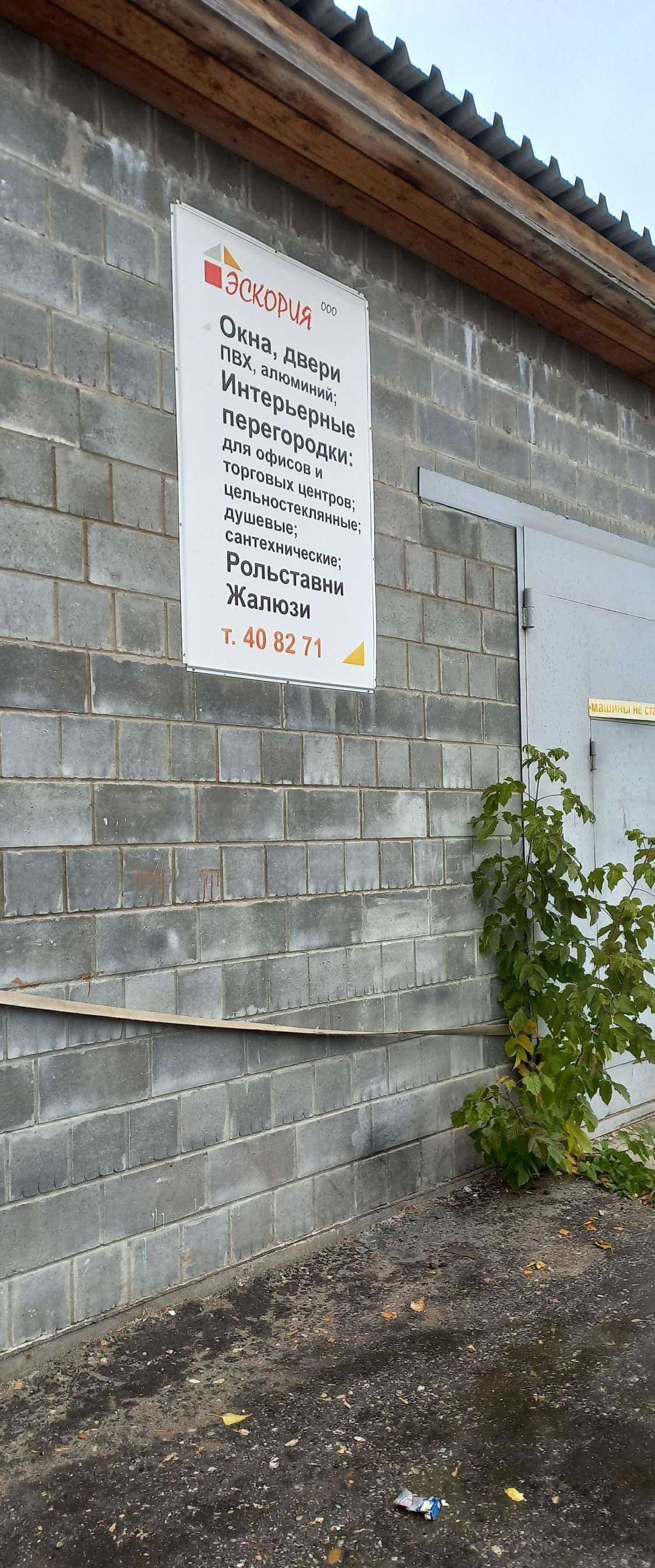 Отзывы на компанию Эскория в г. Тольятти c фото