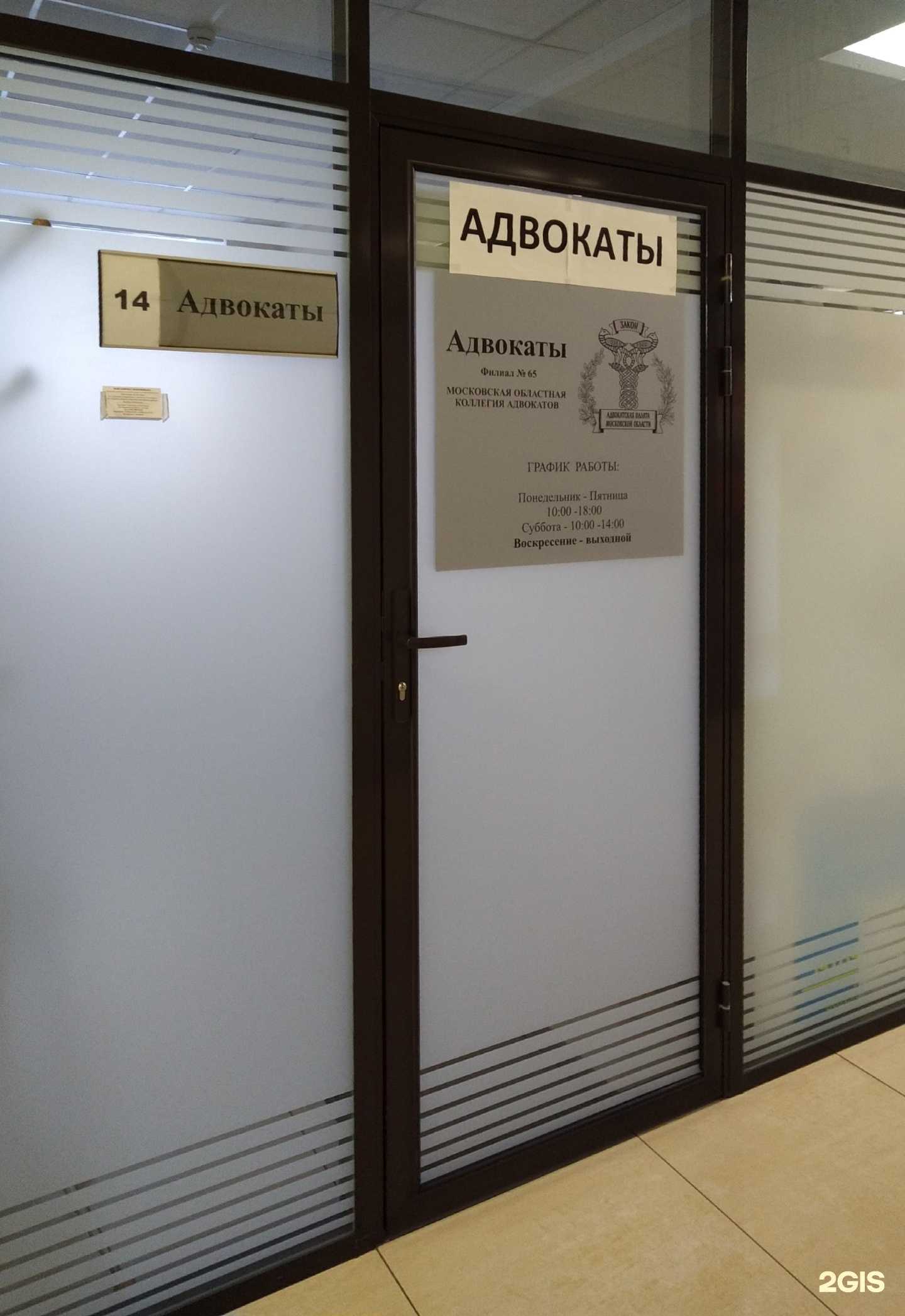 Отзывы на компанию Московская областная коллегия адвокатов в Одинцове c фото