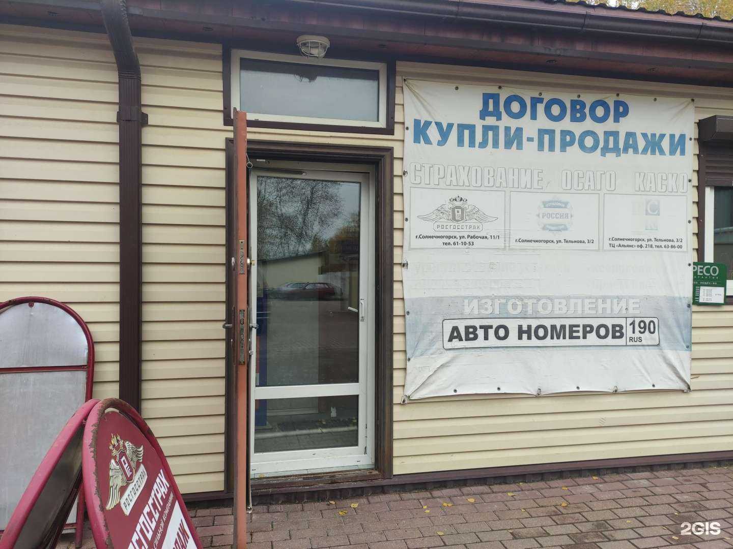 Отзывы на компанию Компания по изготовлению автознаков в г. Солнечногорск c фото