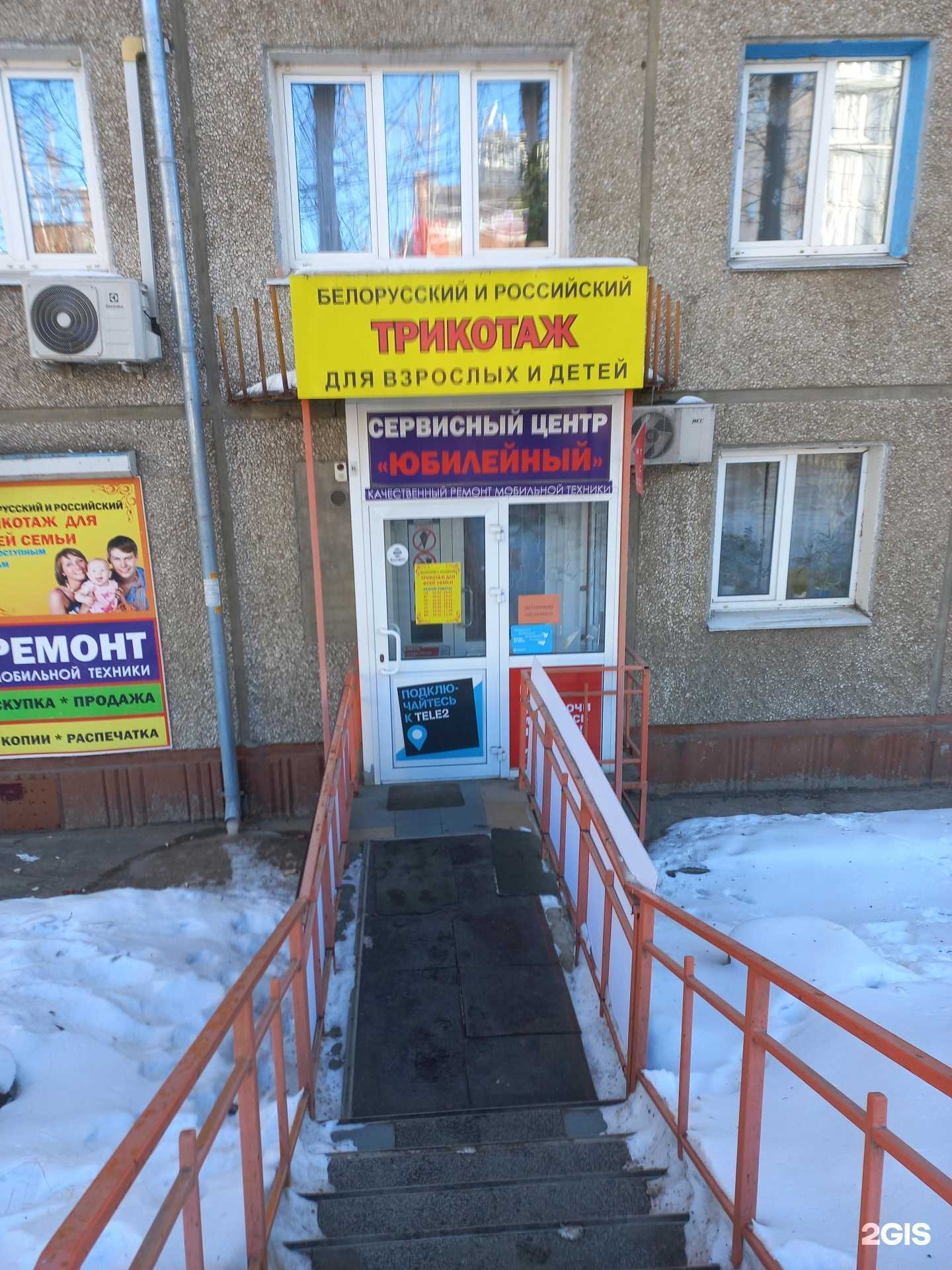 Отзывы на компанию Юбилейный в Иркутске c фото