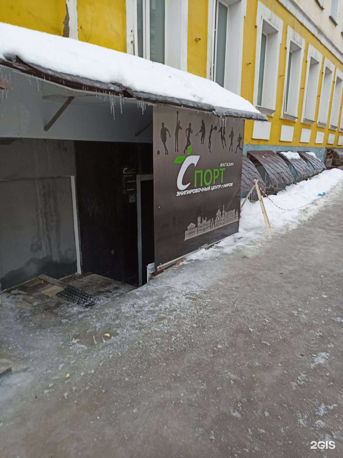 Отзывы на компанию Спорт в г. Киров c фото