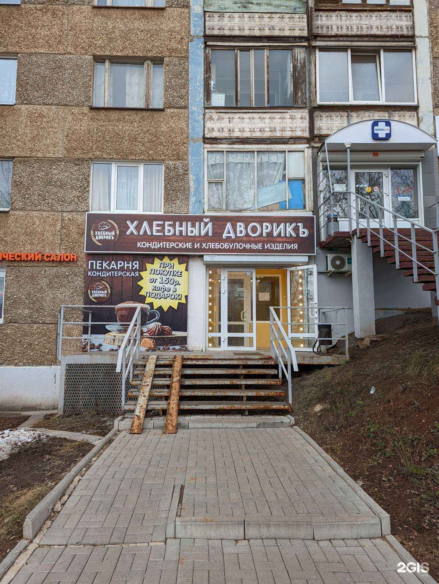 Отзывы на компанию Хлебный дворикъ в г. Ижевск c фото