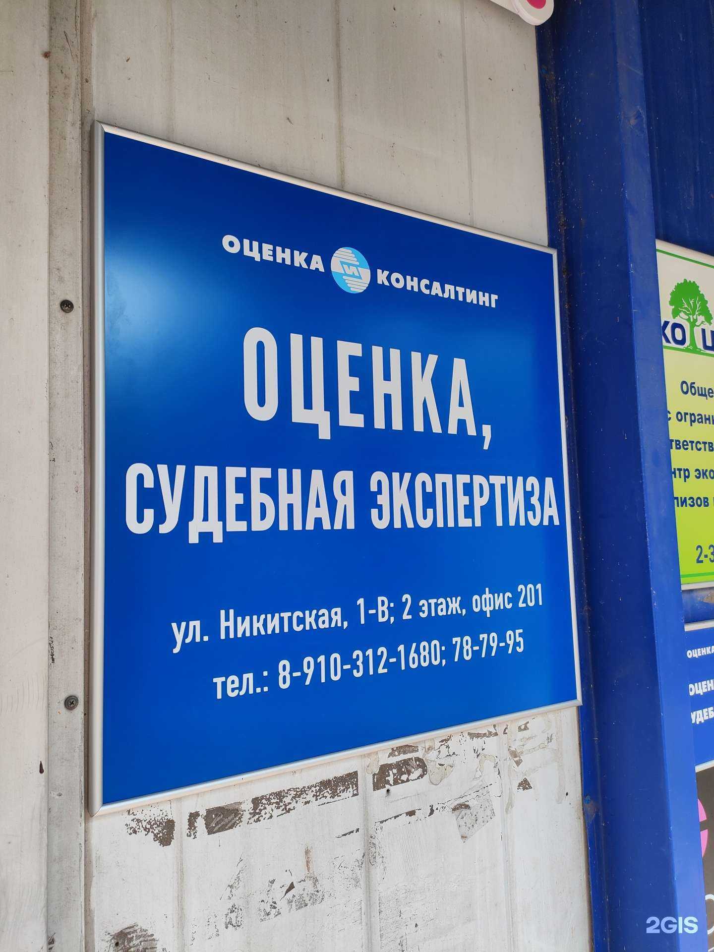 Отзывы на компанию Оценка и консалтинг в г. Курск c фото