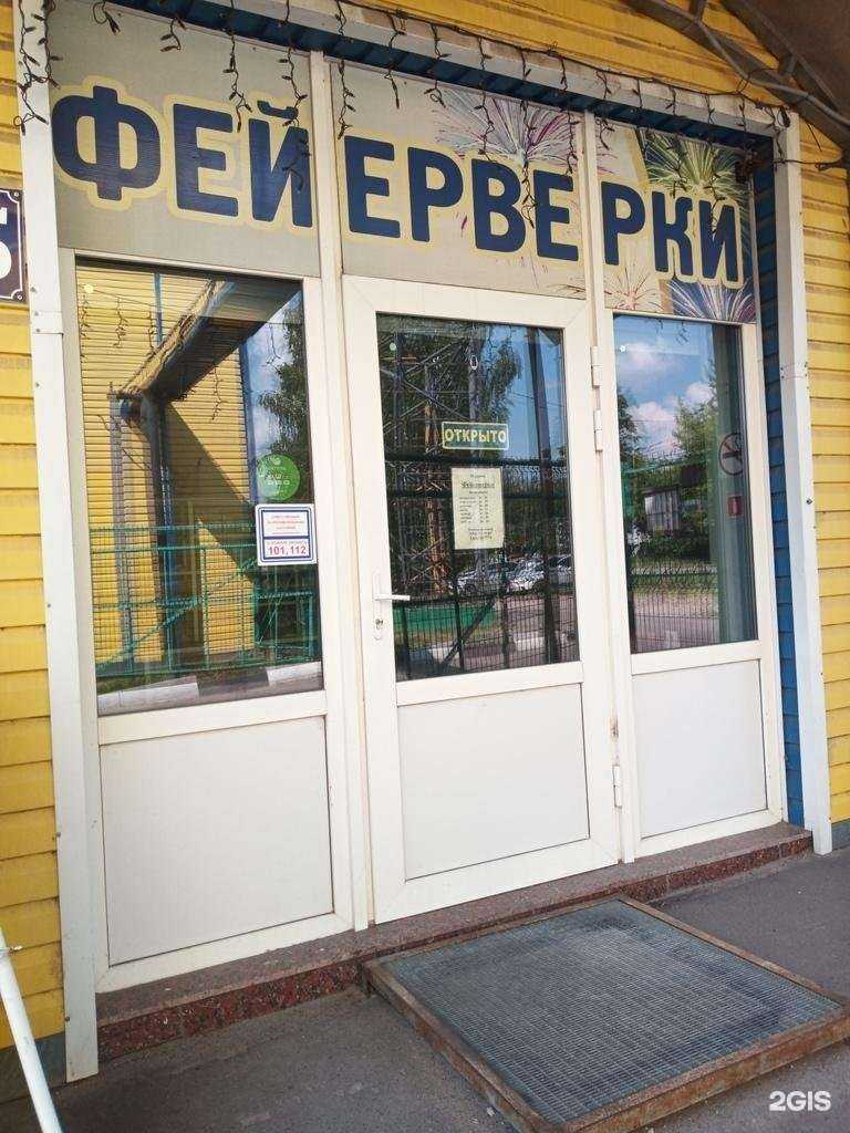 Отзывы на компанию Магазин фейерверков в Чехове c фото