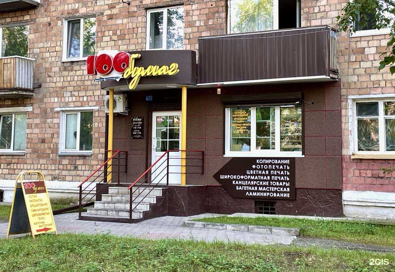 Отзывы на компанию 100 бумаг в Минусинске c фото