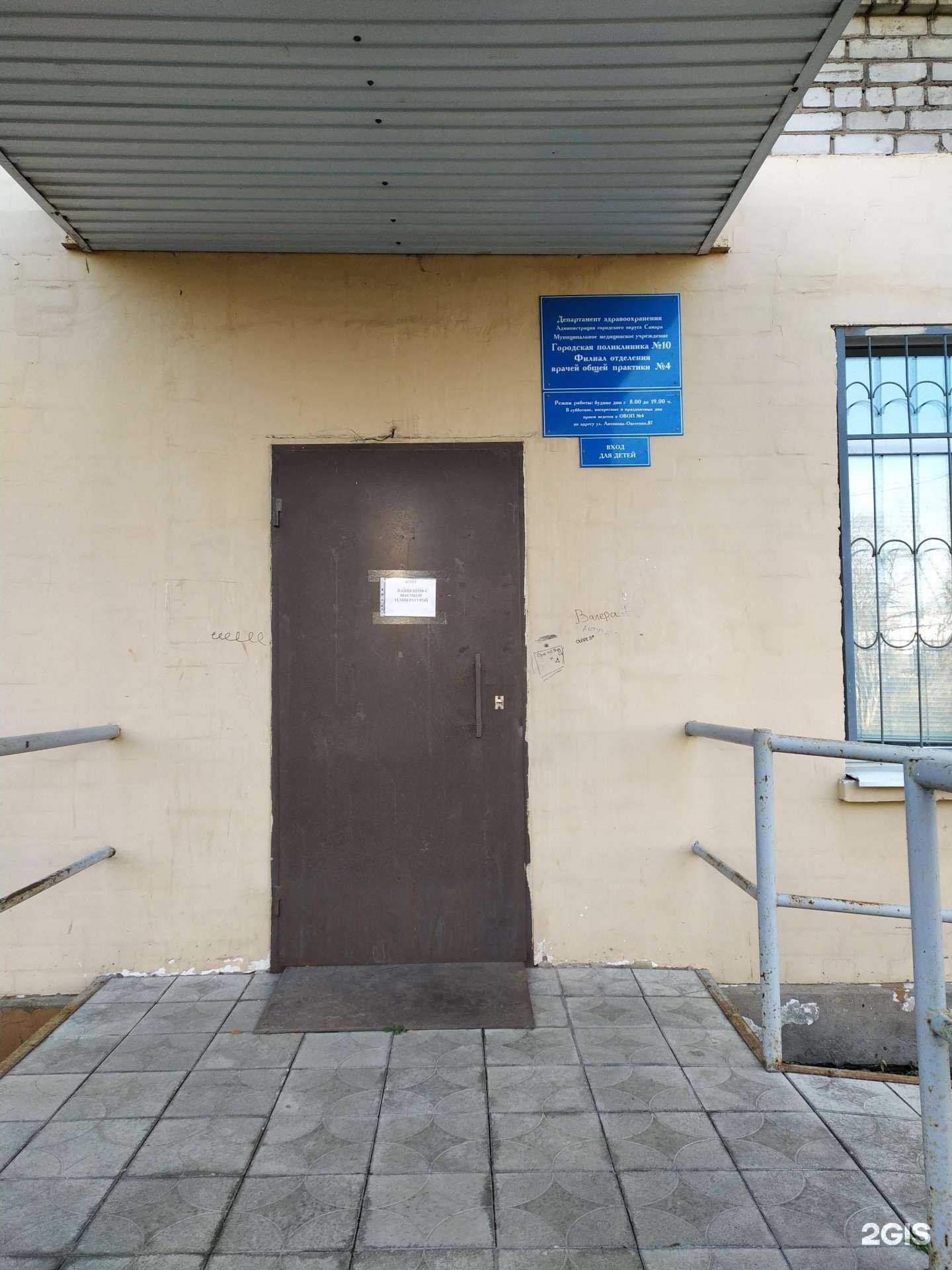 Отзывы на компанию Отделение врачей общей практики №4 в г. Самара c фото
