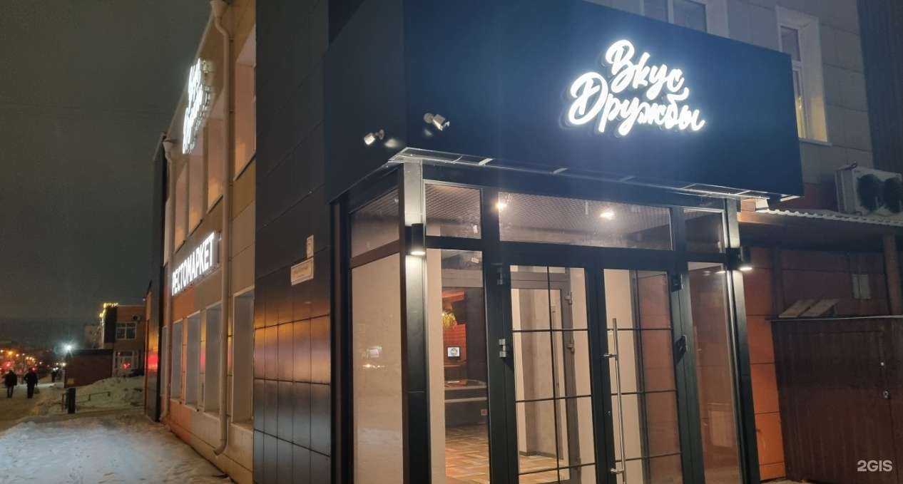 Отзывы на компанию Вкус Дружбы в г. Барнаул c фото