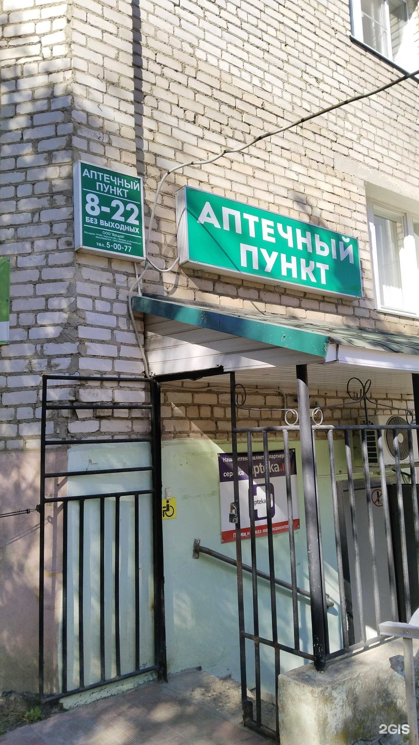 Отзывы на компанию Аптечный пункт в г. Бежецк c фото