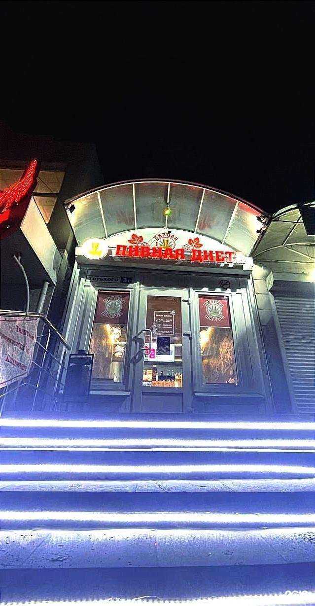 Отзывы на компанию Пивная диета в Кисловодске c фото