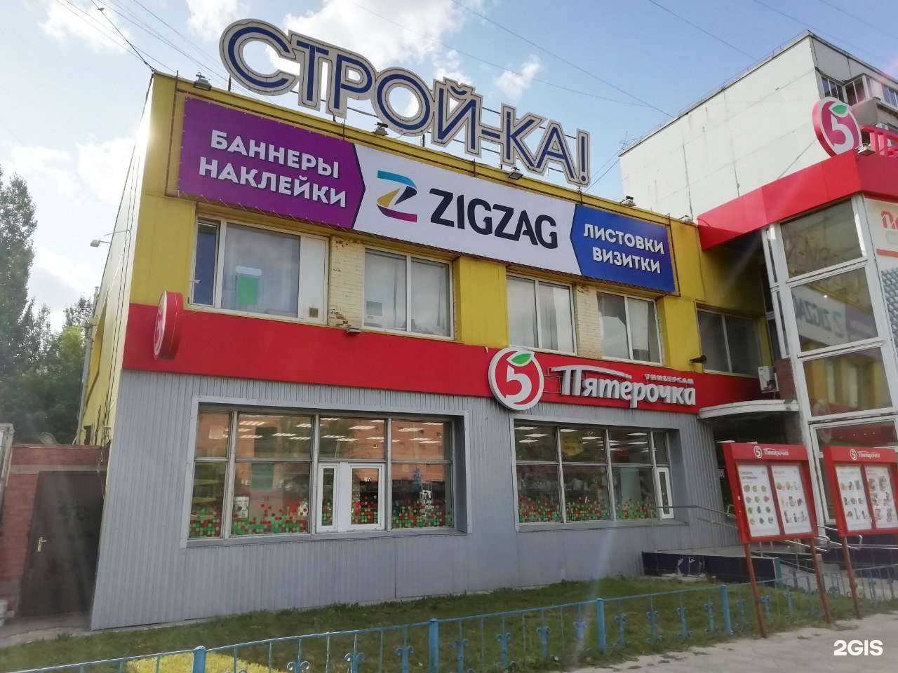 Отзывы на компанию Зигзаг в г. Тольятти c фото