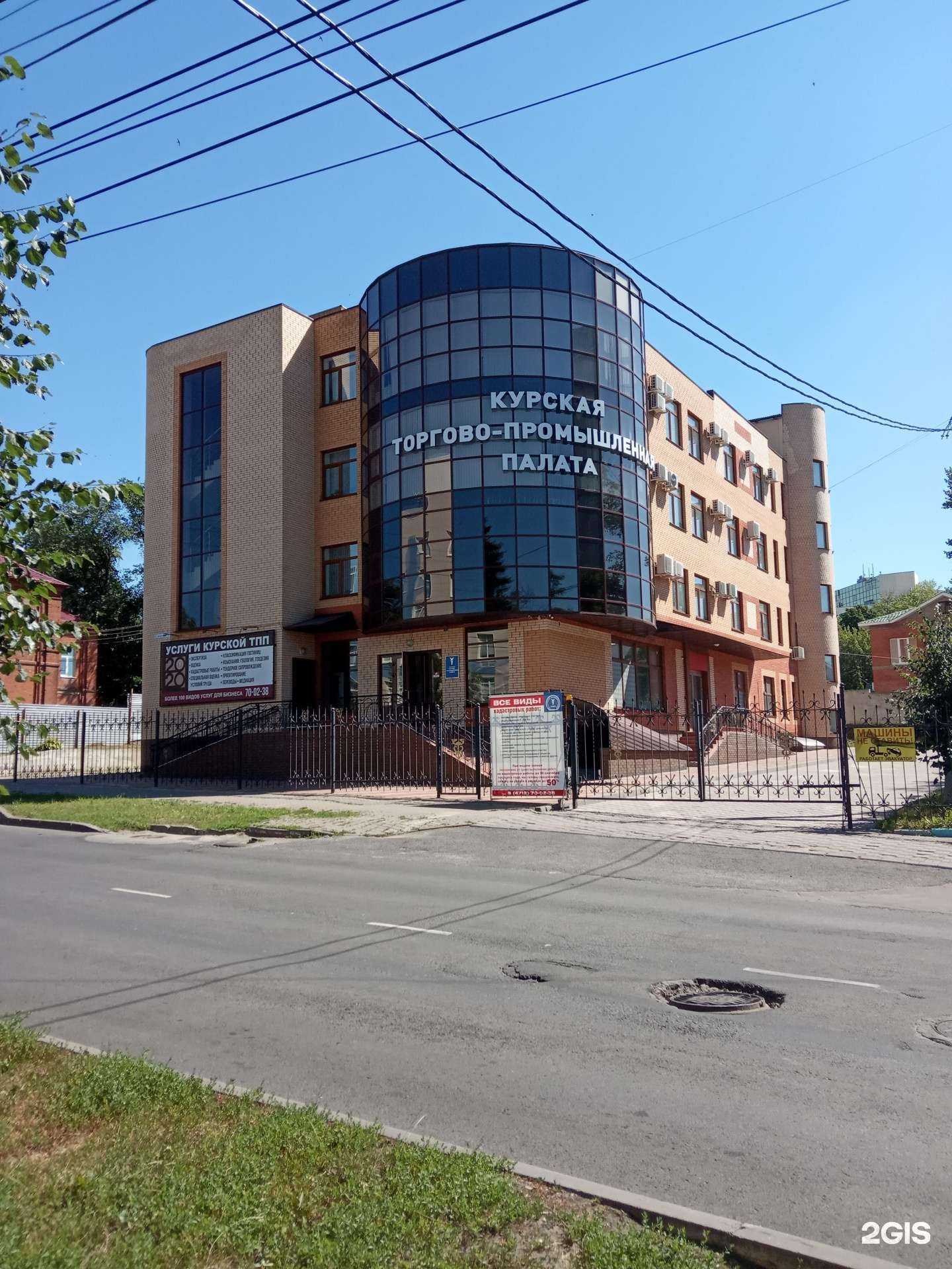 Отзывы на компанию Торгово-промышленная палата Курской области в Курске c фото - фотография 2 из 2