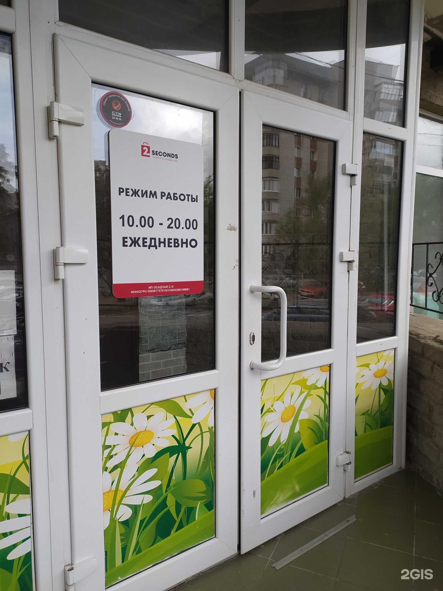 Отзывы на компанию Garderob & 2Seconds в г. Омск c фото