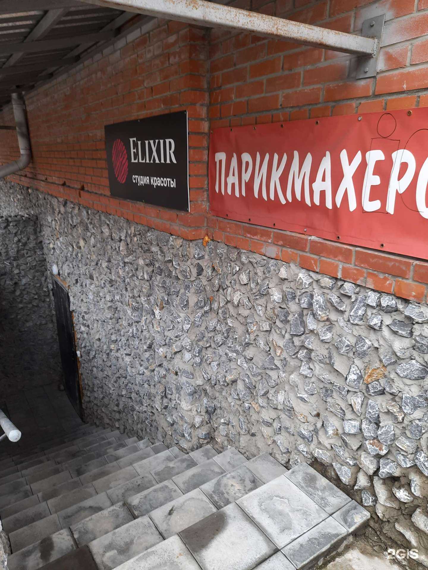 Отзывы на компанию Elixir в Искитиме c фото