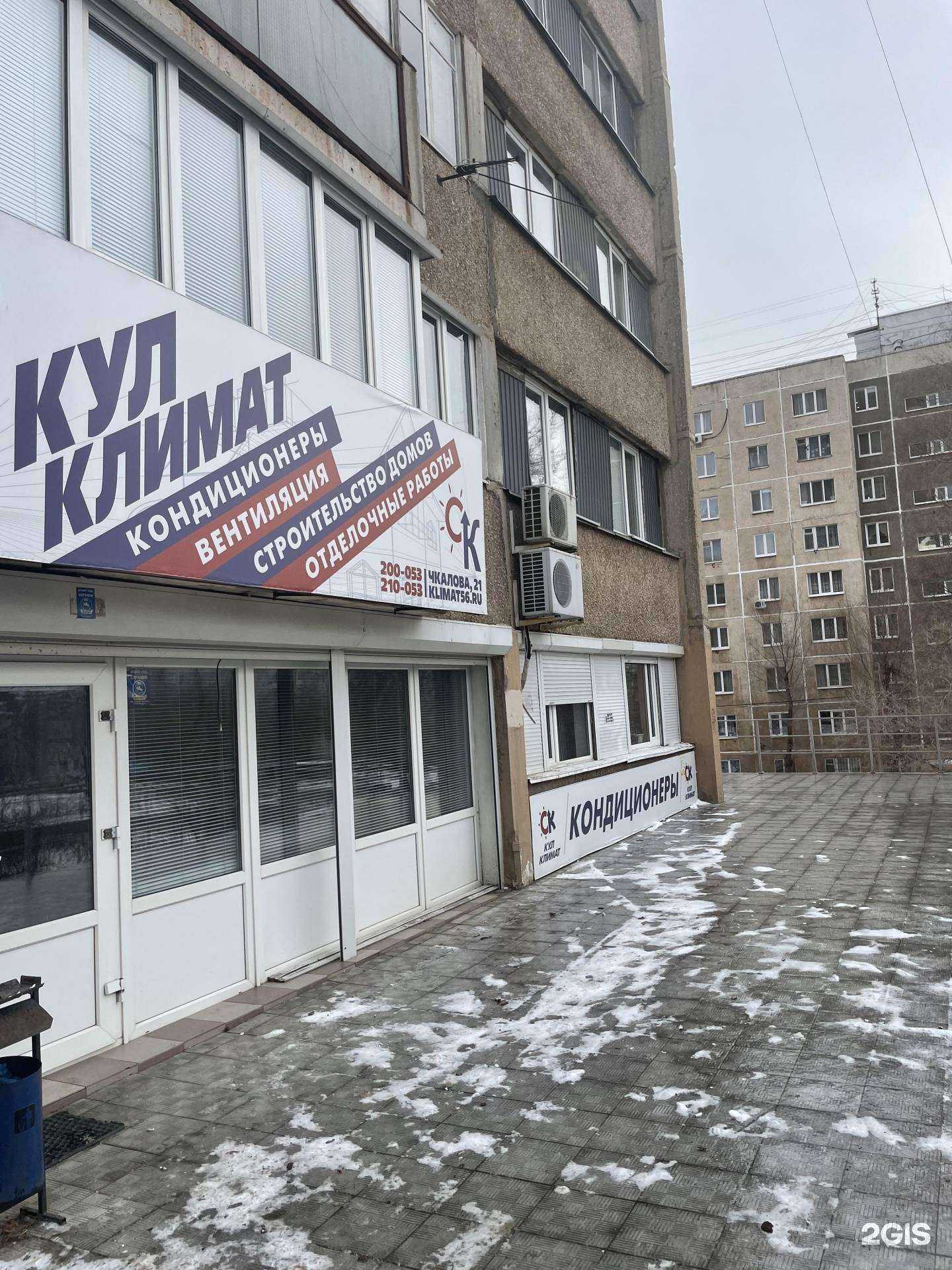 Отзывы на компанию Кул Климат в Оренбурге c фото