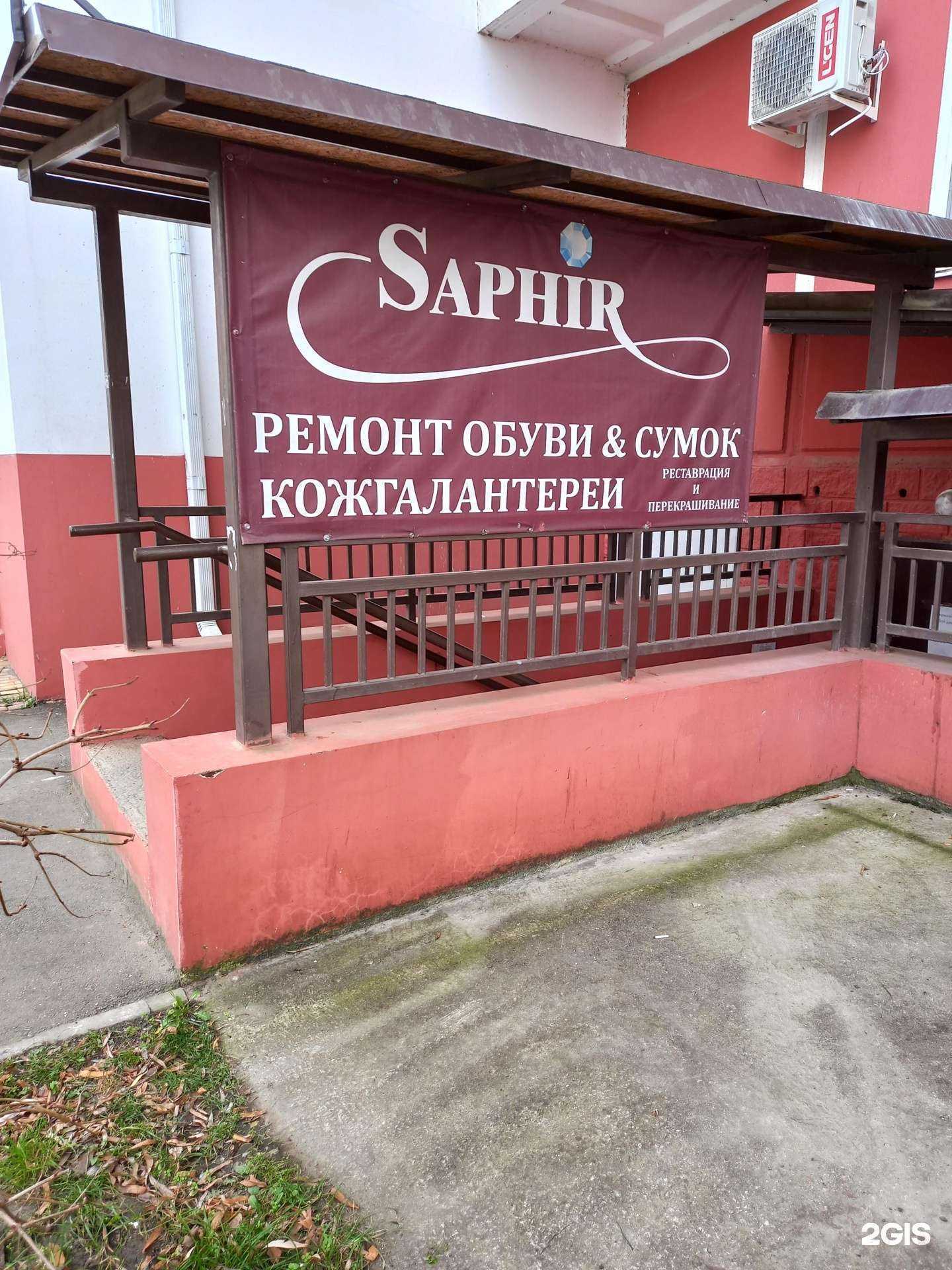 Отзывы на компанию Saphir в Краснодаре c фото