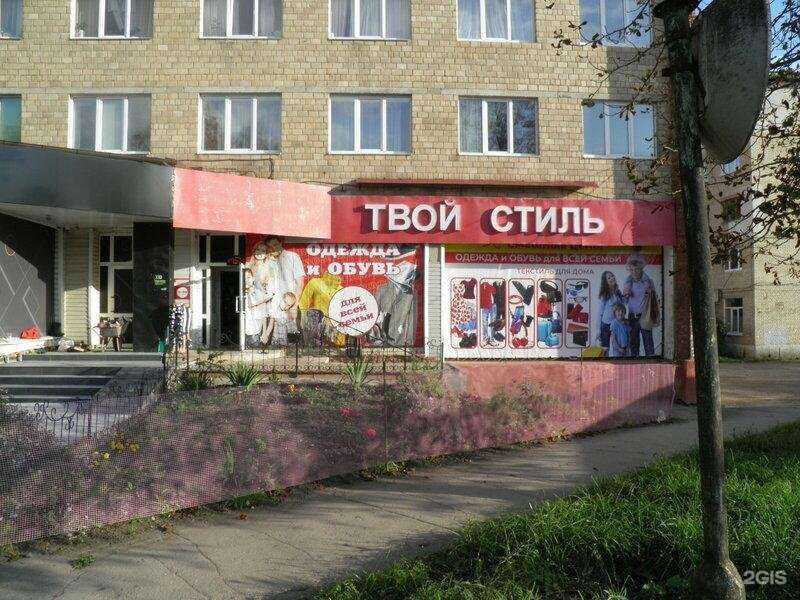 Отзывы на компанию Твой Стиль в г. Новомосковск c фото
