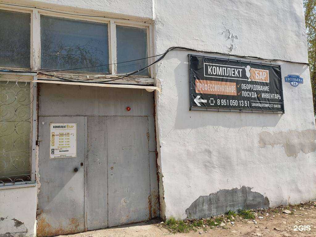 Отзывы на компанию Комплект Бар в Саранске c фото