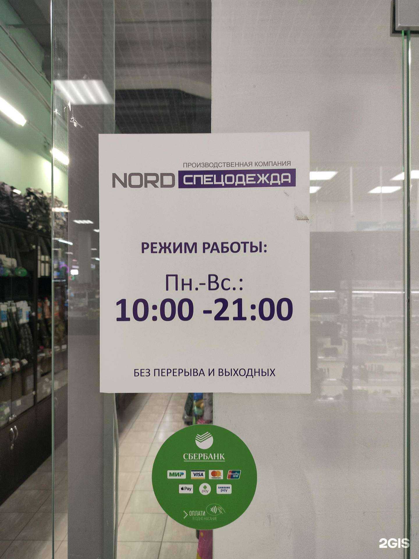 Отзывы на компанию Norr спецодежда в Костроме c фото