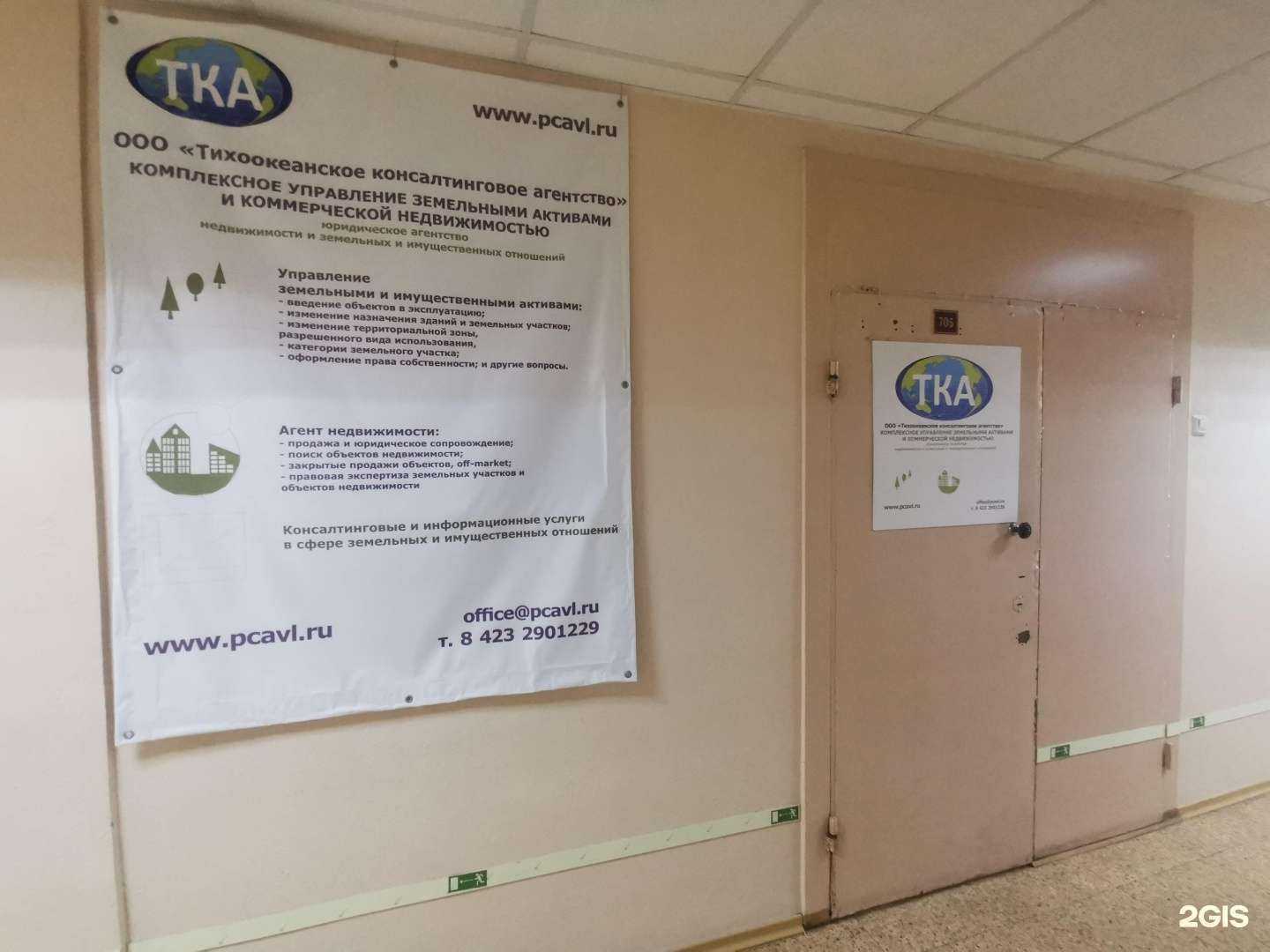 Отзывы на компанию Тихоокеанское консалтинговое агентство в г. Владивосток c фото