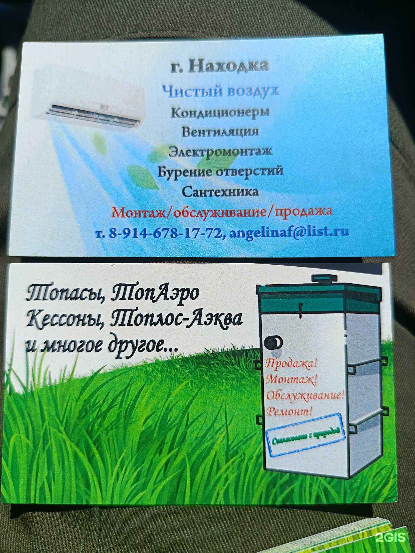 Отзывы на компанию Чистый воздух в г. Находка c фото