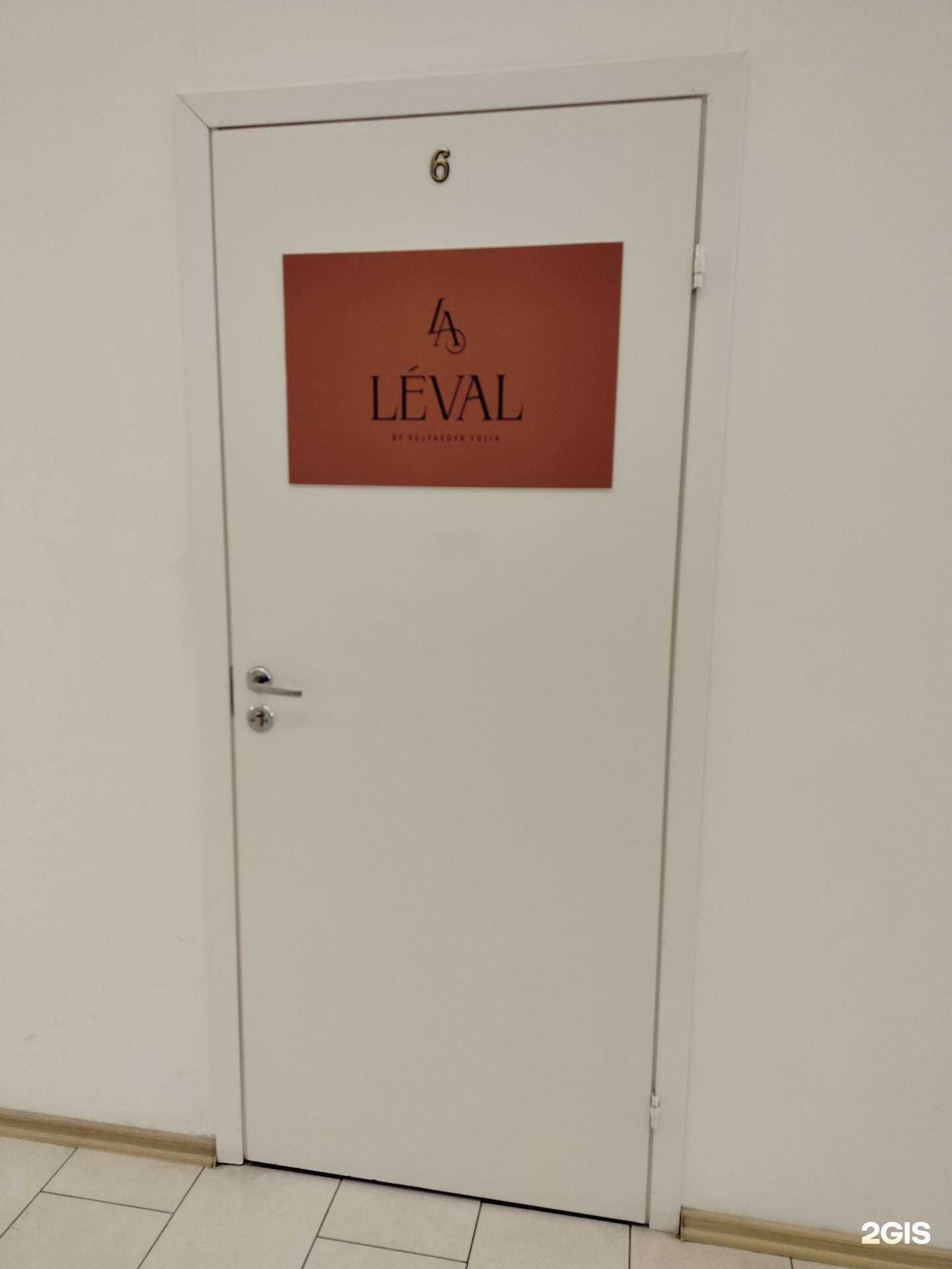 Отзывы на компанию Leval by Polyakova Yuliya в Пензе c фото