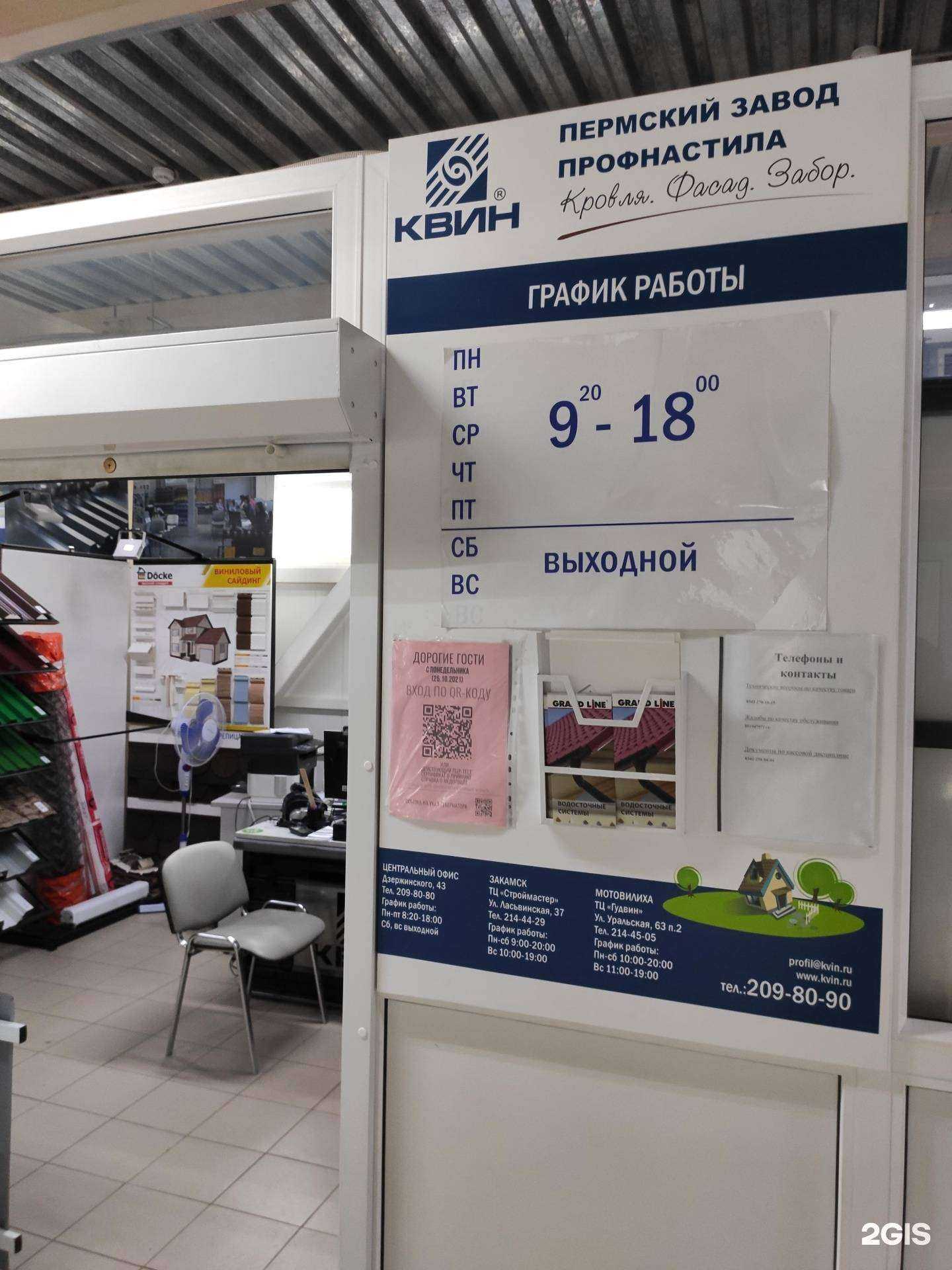 Отзывы на компанию Квин в Перми c фото