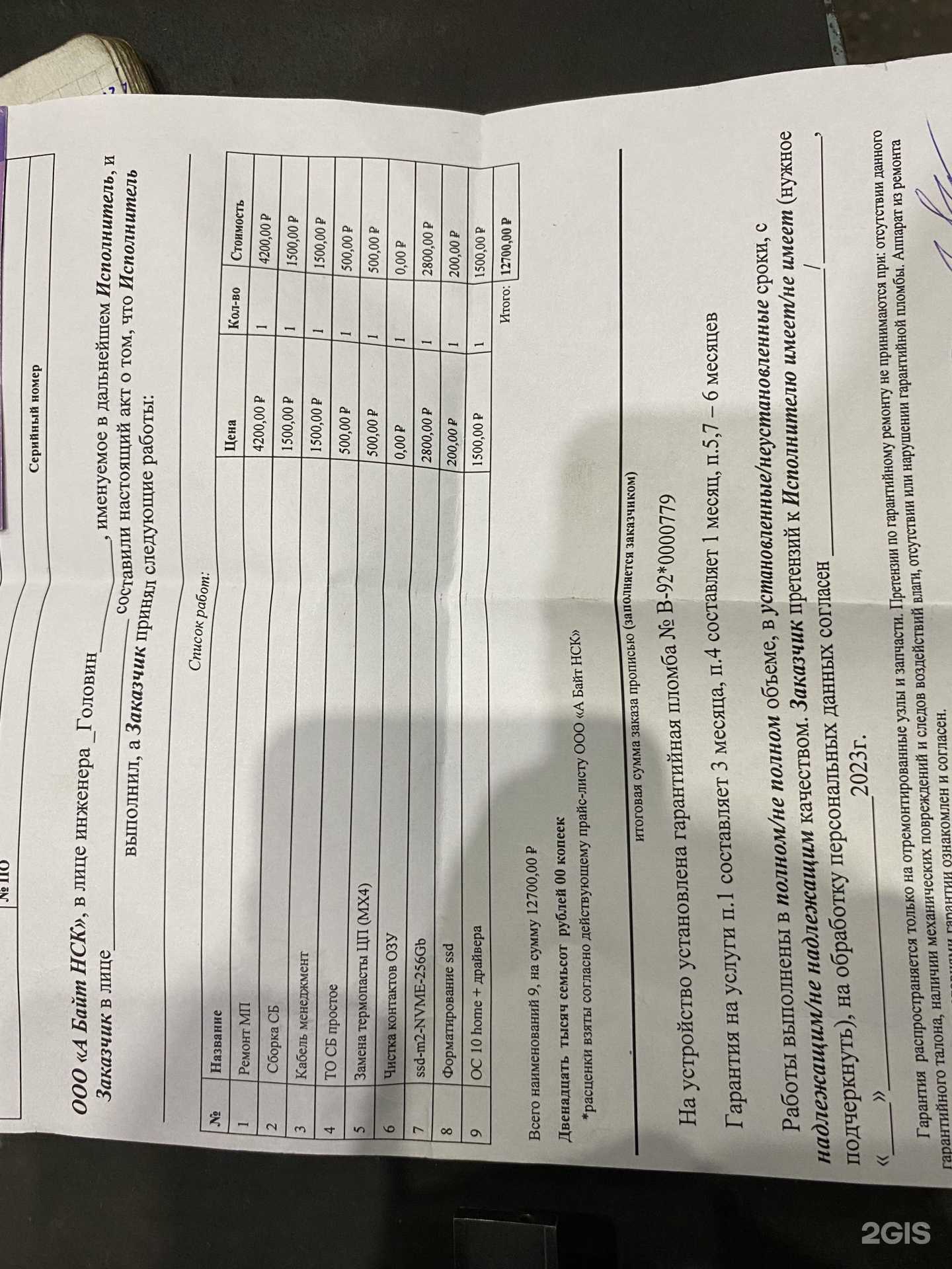 Отзывы на компанию А БАЙТ НСК в г. Новосибирск c фото