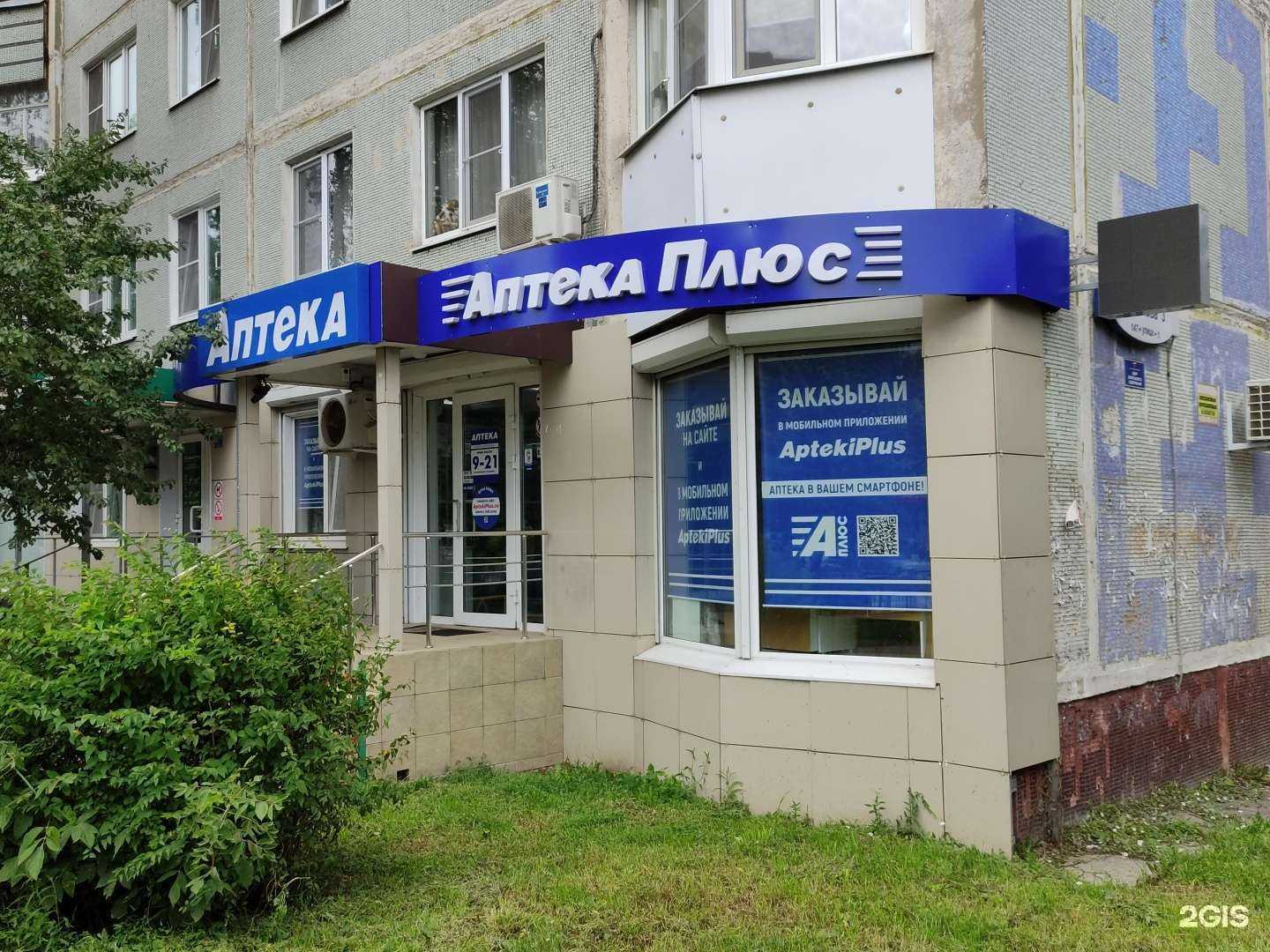 Отзывы на компанию АптекаПлюс в г. Тула c фото