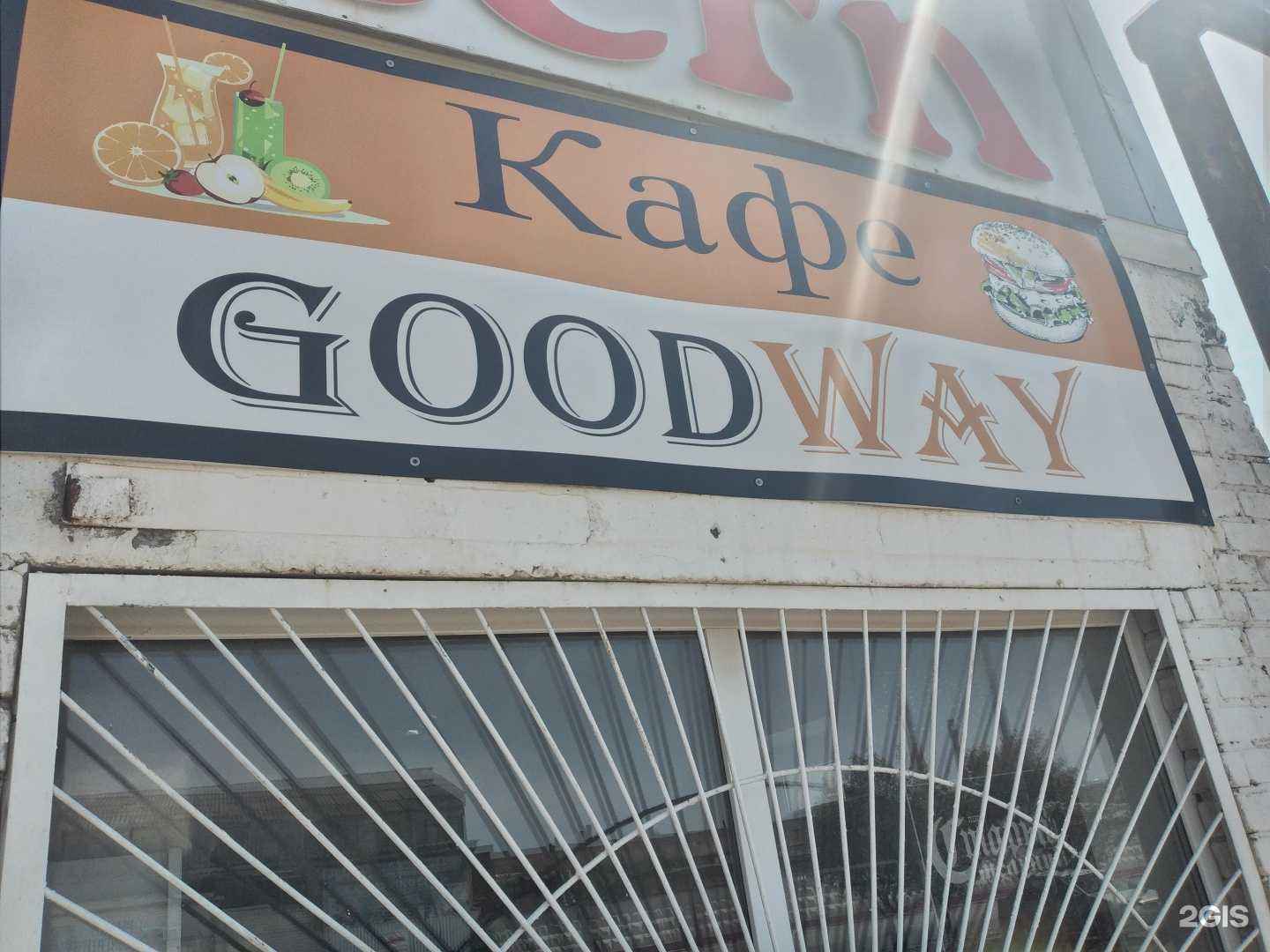 Отзывы на компанию GoodWay в г. Волгоград c фото