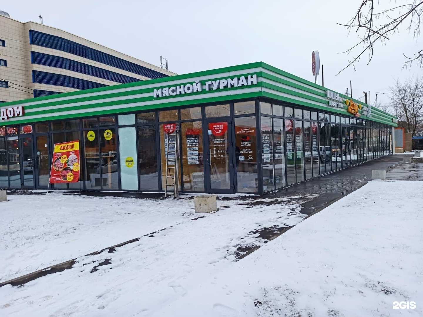 Отзывы на компанию Мясной дом в г. Королёв c фото