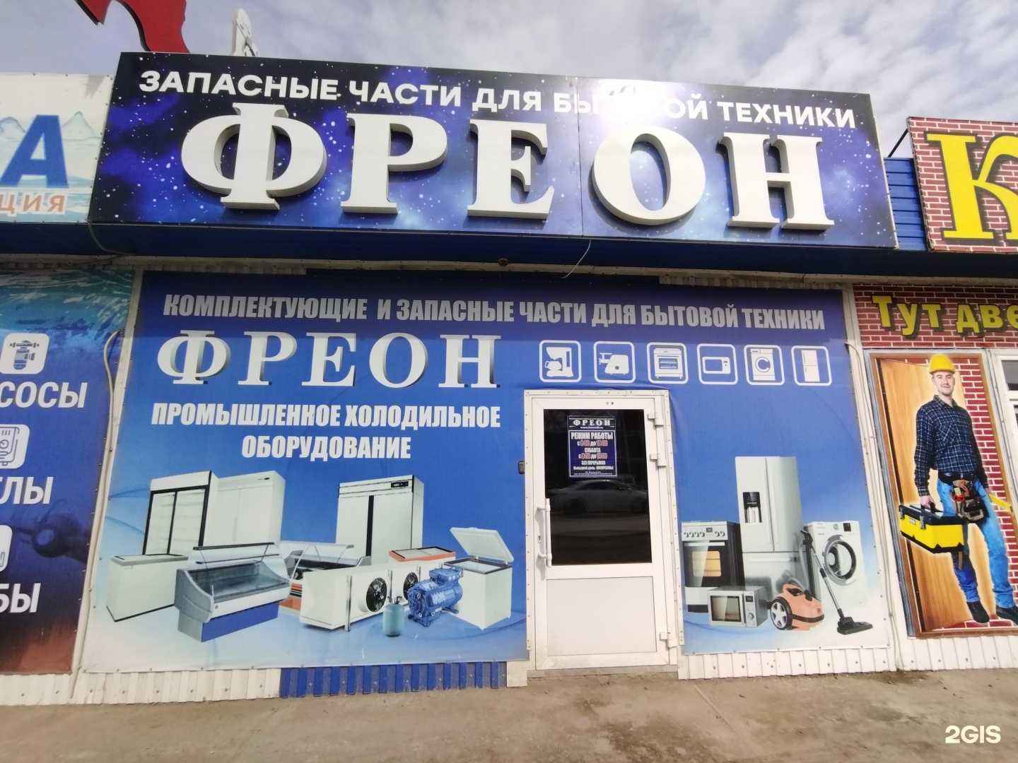 Отзывы на компанию Фреон в Астрахани c фото