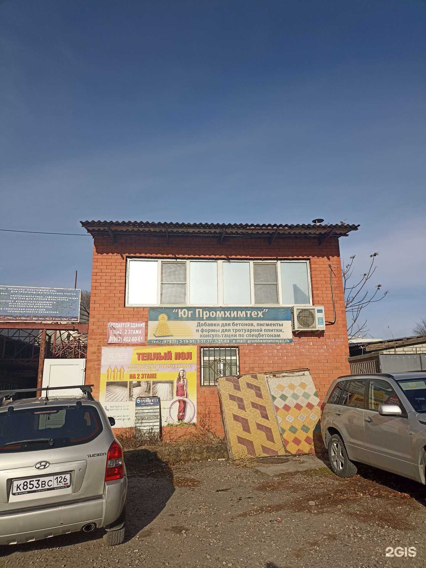 Отзывы на компанию Юг Промхимтех в Лермонтове c фото