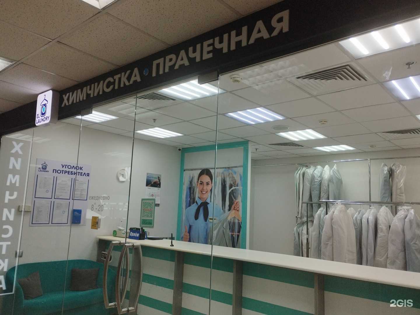 Отзывы на компанию El laundry в Казани c фото