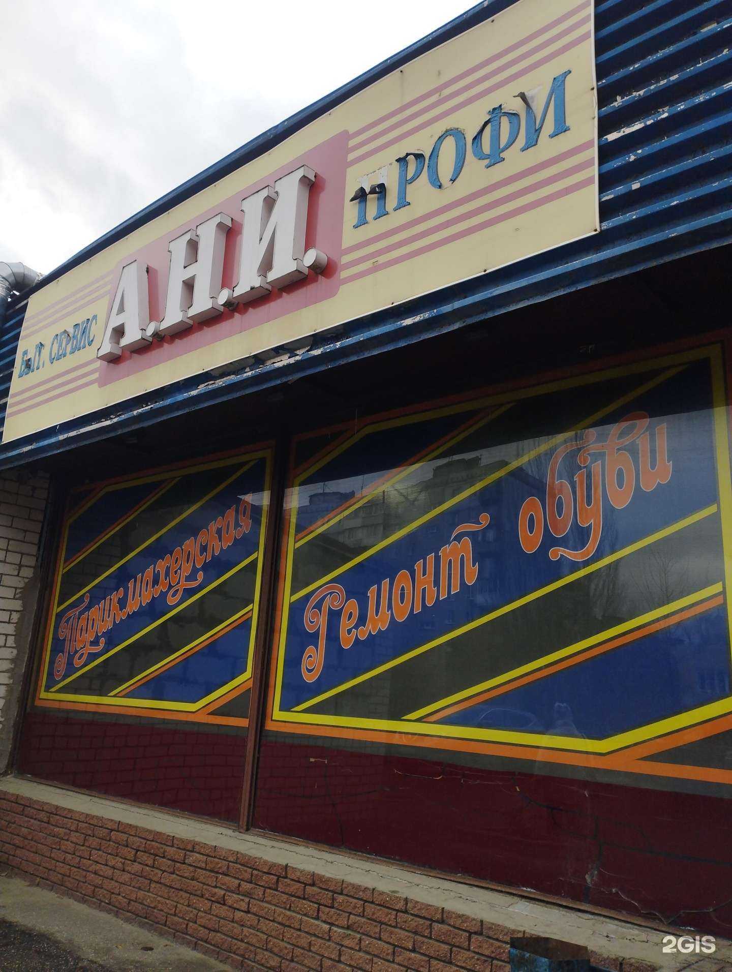 Отзывы на компанию А.н.и. в Нижнем Новгороде c фото