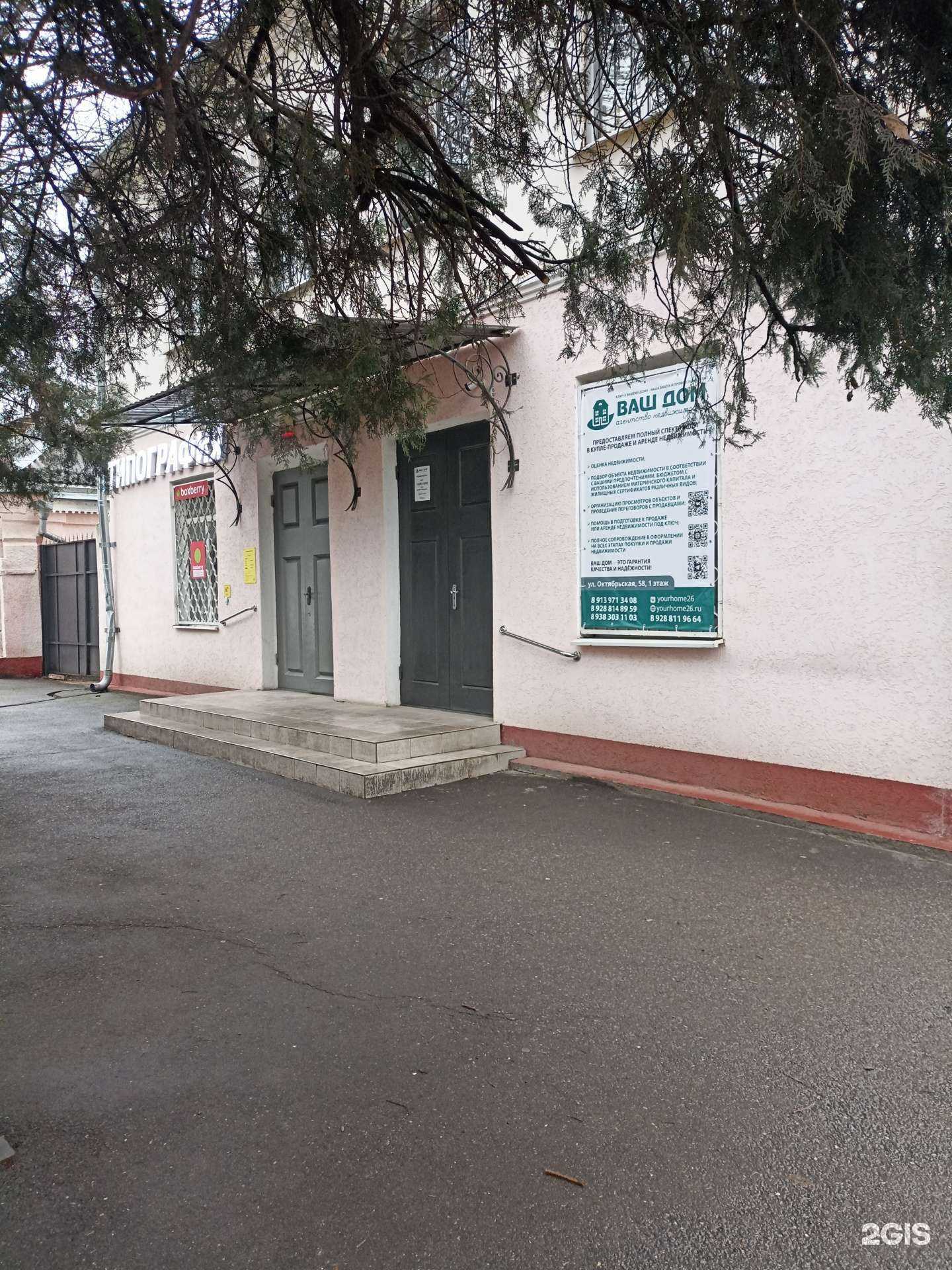 Отзывы на компанию Ваш дом в Георгиевске c фото