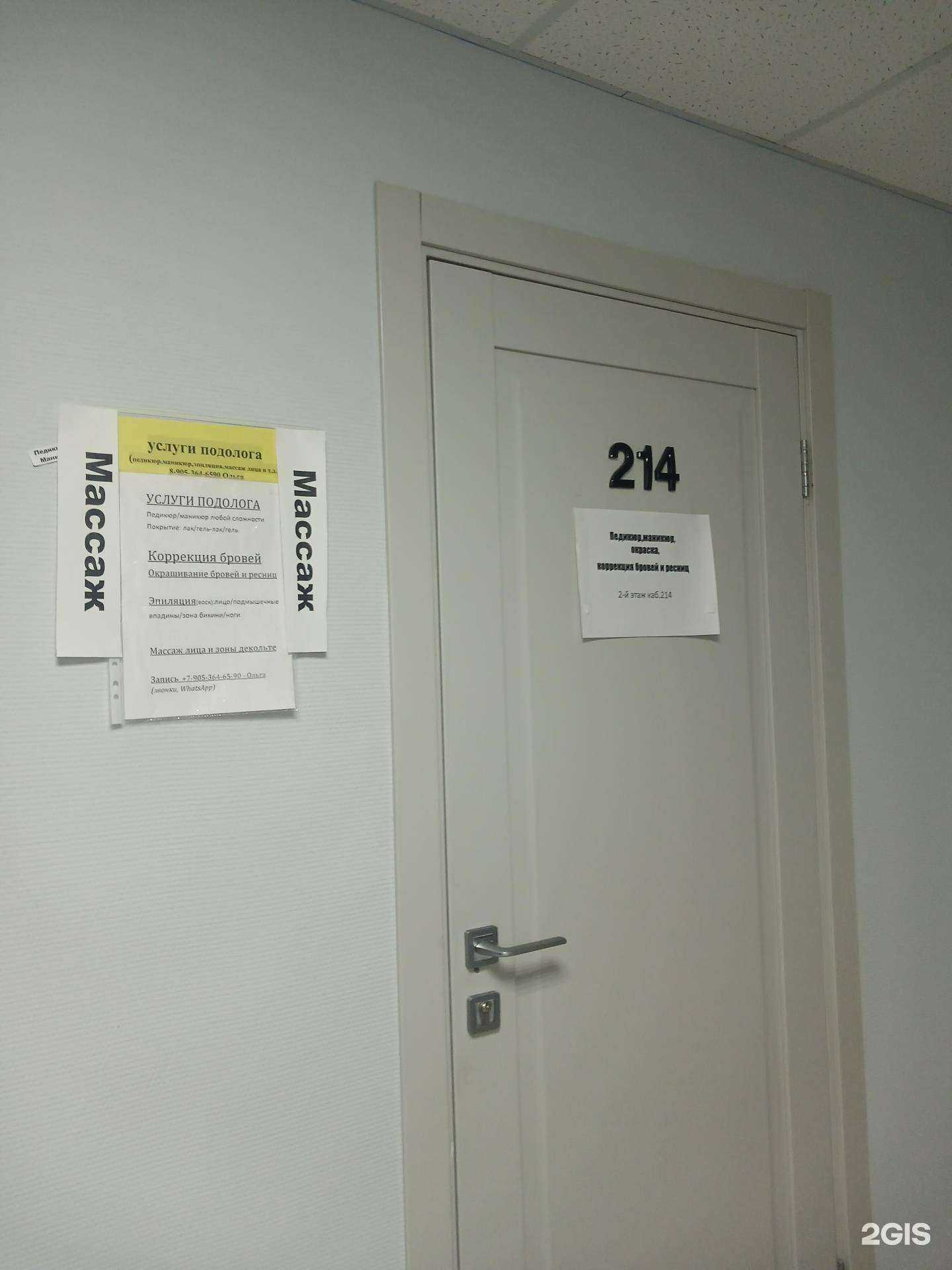 Отзывы на компанию Кабинет здоровой эстетики и подологии в г. Астрахань c фото