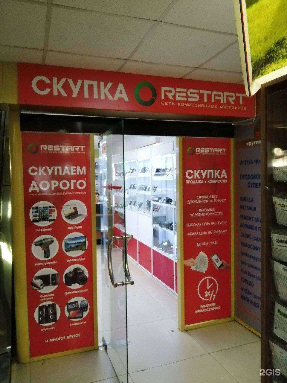 Отзывы на компанию Рестарт в г. Чита c фото