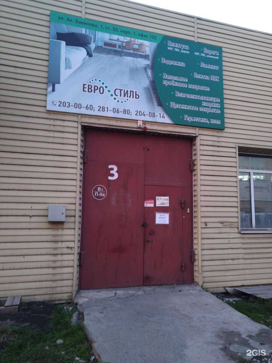 Отзывы на компанию Торговый дом Евростиль в г. Красноярск c фото