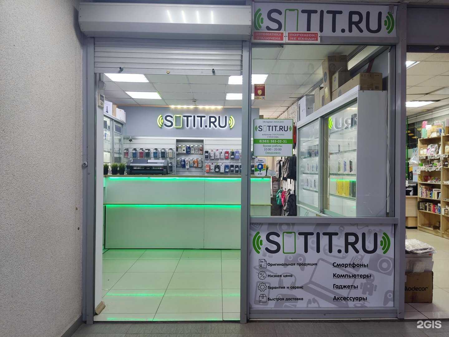 Отзывы на компанию Sotit в г. Новосибирск c фото